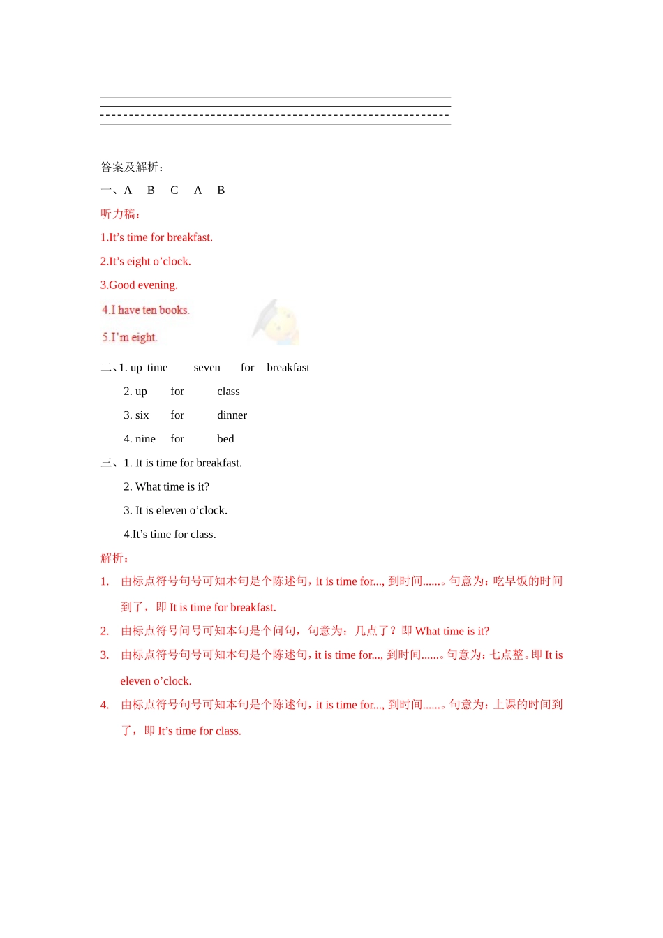 【精品】Unit6 Story time(练习及解析)译林版(三起)-三年级英语下.doc_第3页