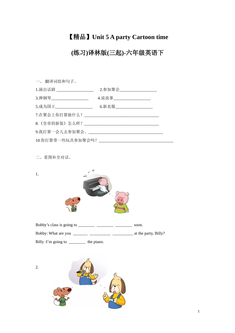 【精品】Unit5Cartoon time（练习及解析）-译林版（三起）-六年级英语下册.doc_第1页