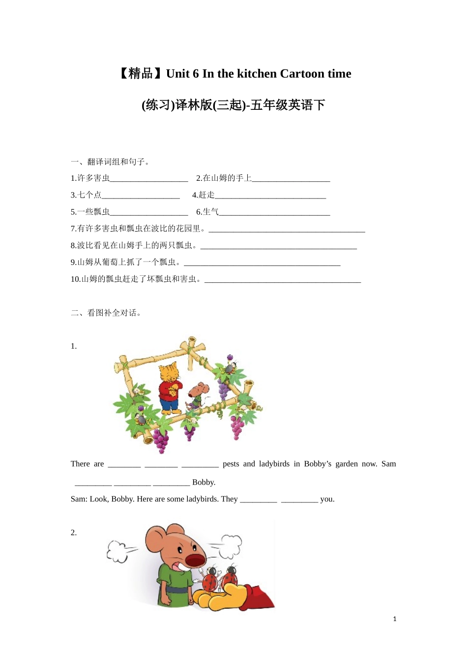 【精品】Unit6 Cartoon time（练习及解析）-译林版（三起）-五年级英语下册.doc_第1页