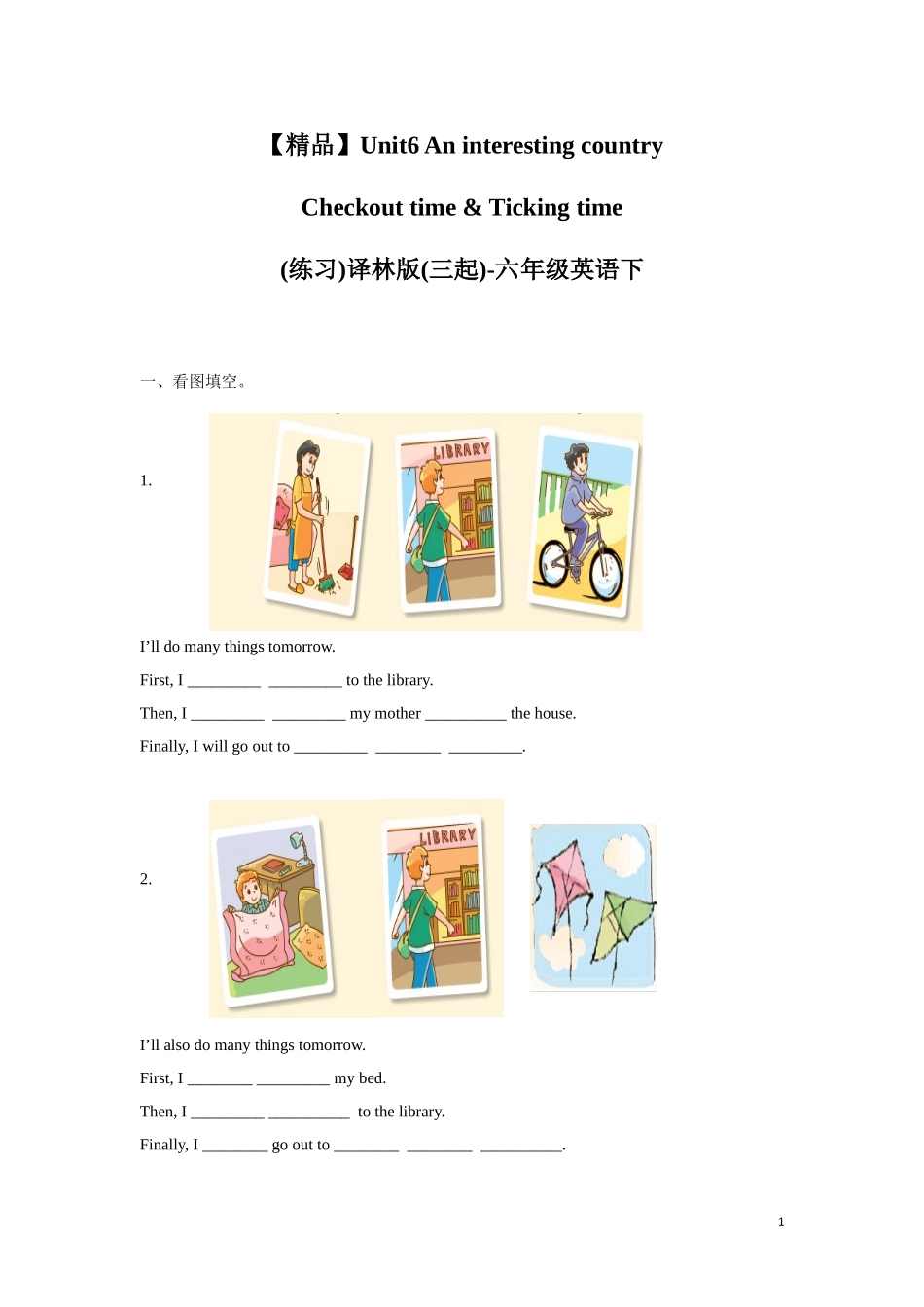 【精品】Unit6 Checkout time & Ticking time（练习及解析）-译林版（三起）-六年级英语下册.doc_第1页