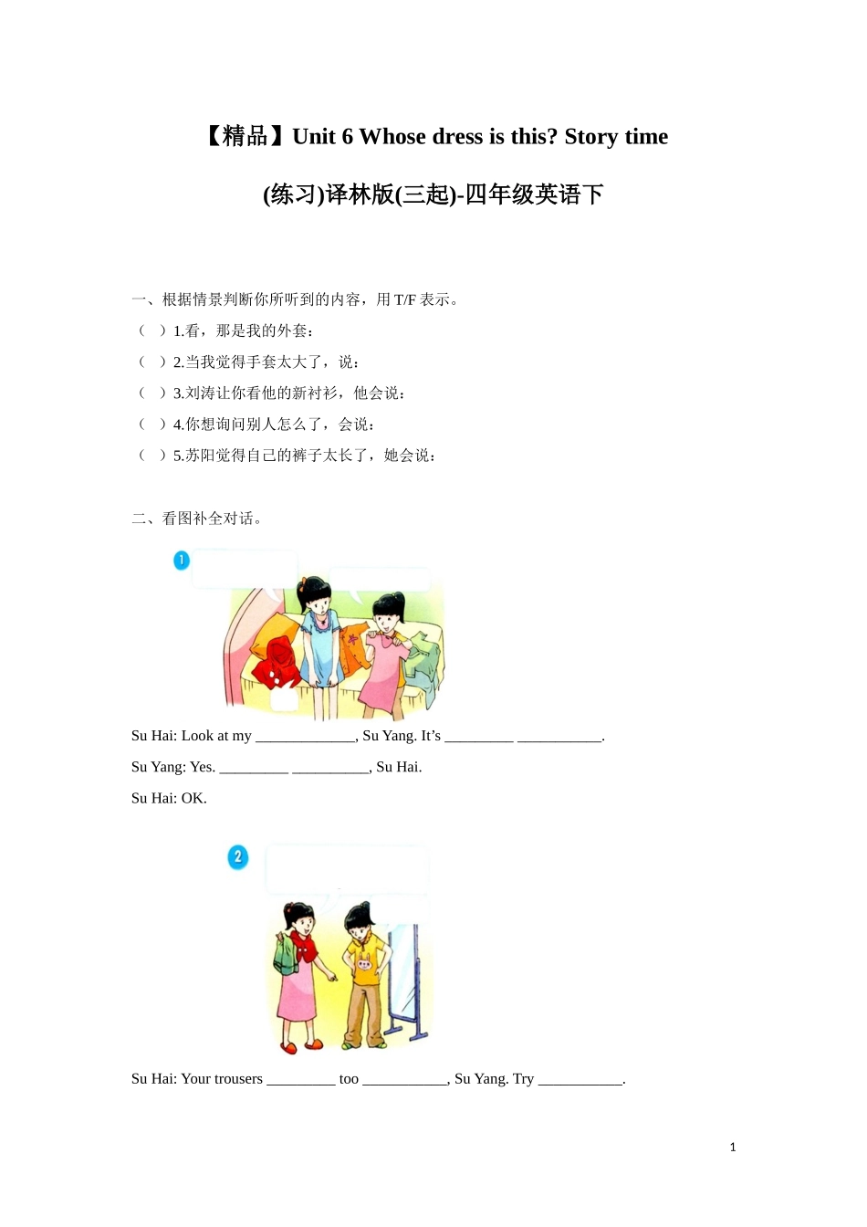 【精品】Unit6 Story time（练习及解析）-译林版（三起）-四年级英语下.doc_第1页