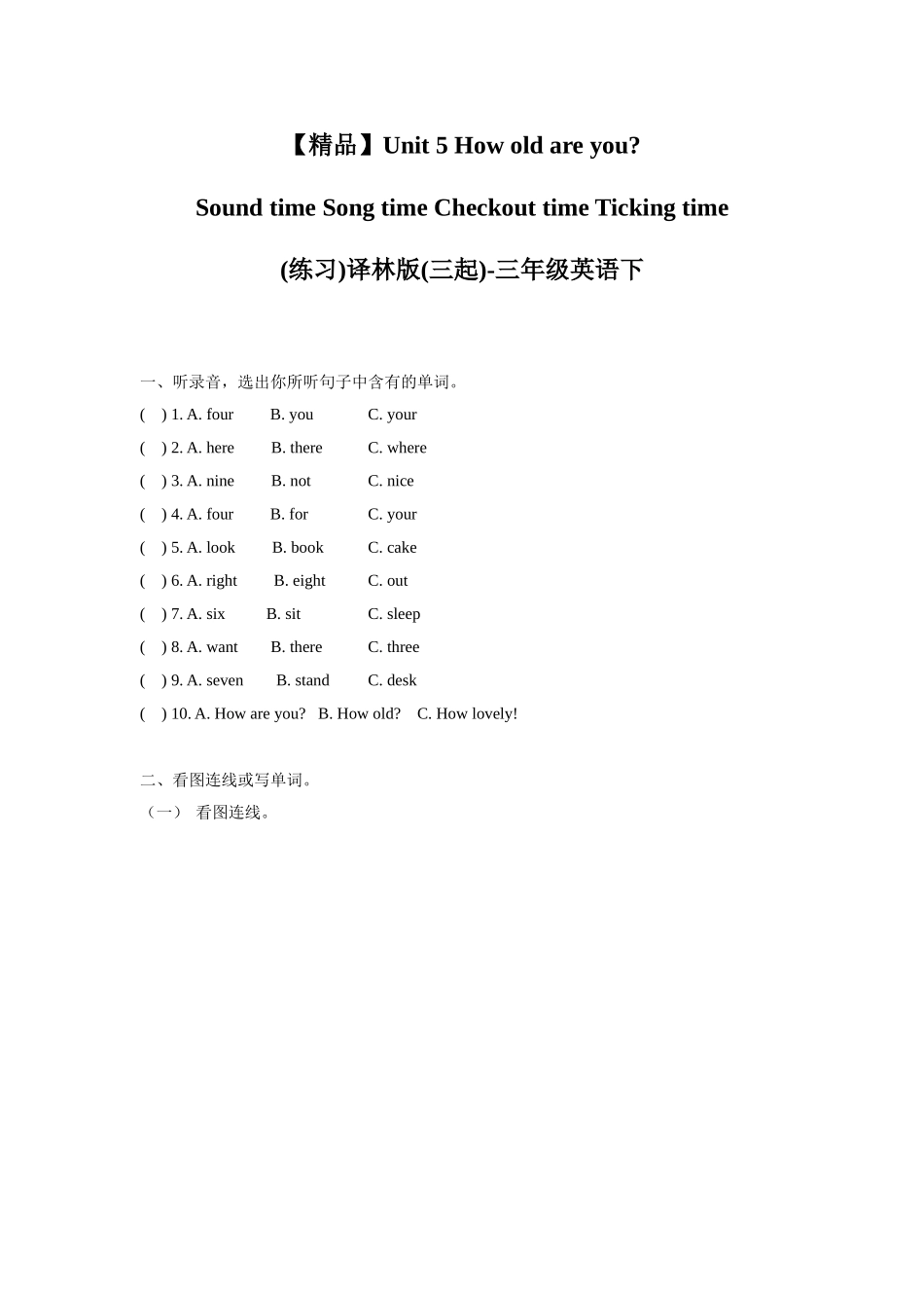 【精品】Unit5Sound time Song time Checkout time Ticking time(练习及解析)译林版(三起)-三年级英语下.doc_第1页