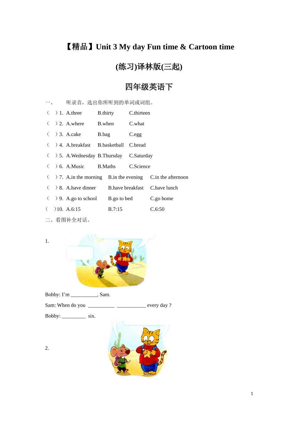 【精品】Unit3 Fun time & Cartoon time（练习及解析）-译林版（三起）-四年级英语下.doc_第1页