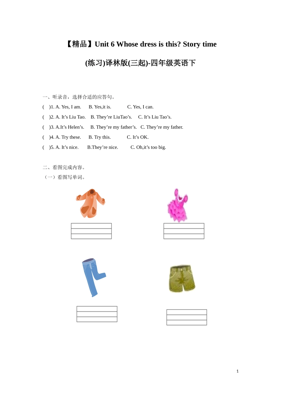 【精品】Unit6 Sound time Song time Checkout time Ticking time（练习及解析）-译林版（三起）-四年级英语下.doc_第1页