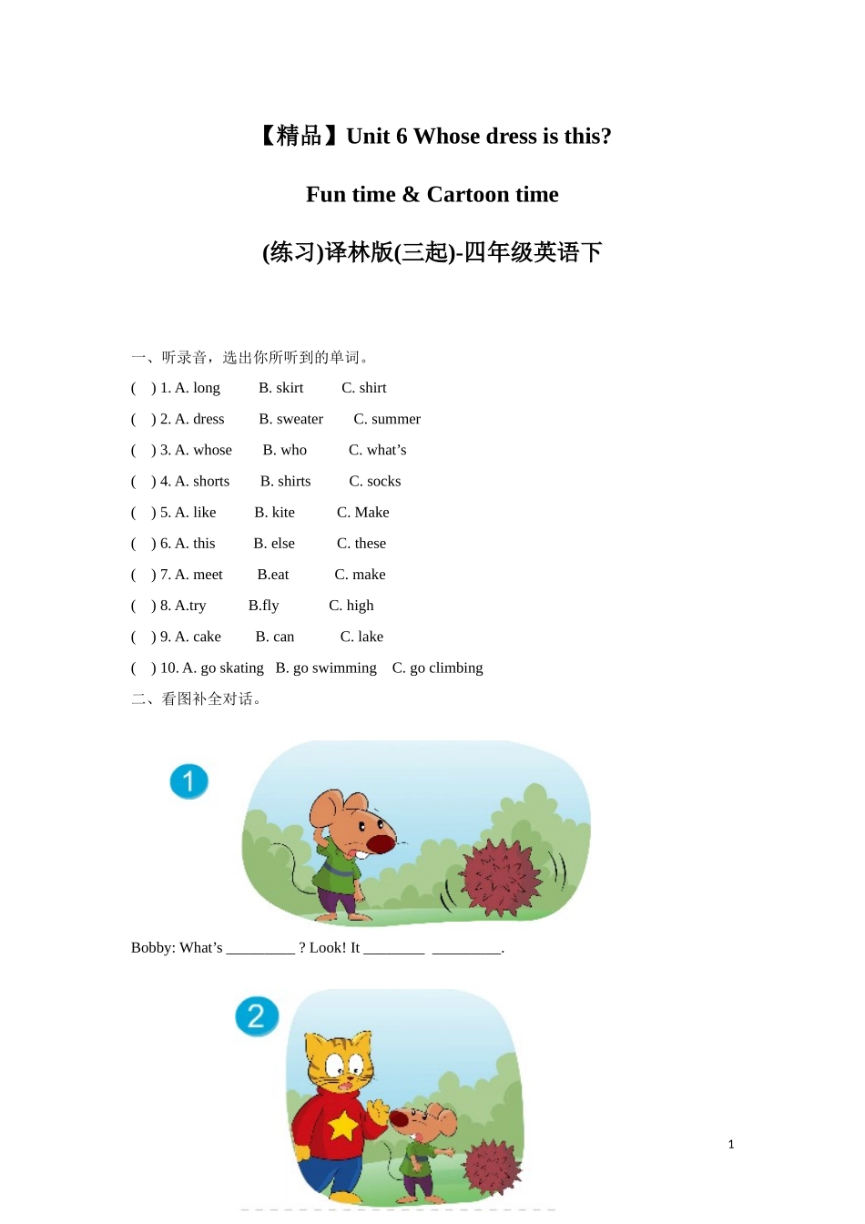 【精品】Unit6 Fun time & Cartoon time（练习及解析）-译林版（三起）-四年级英语下.doc_第1页