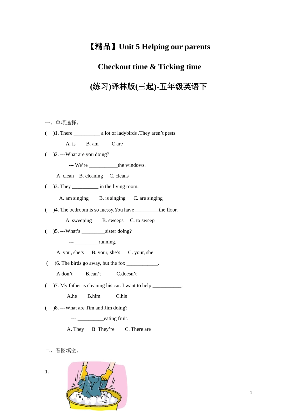 【精品】Unit5 Checkout time & Ticking time（练习及解析）-译林版（三起）-五年级英语下册.doc_第1页