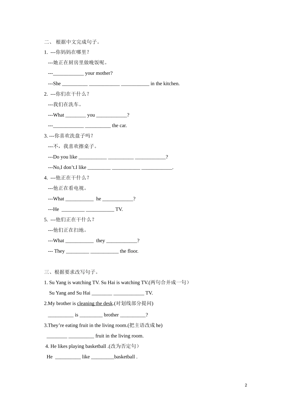 【精品】Unit5 Grammar time（练习及解析）-译林版（三起）-五年级英语下册.doc_第2页
