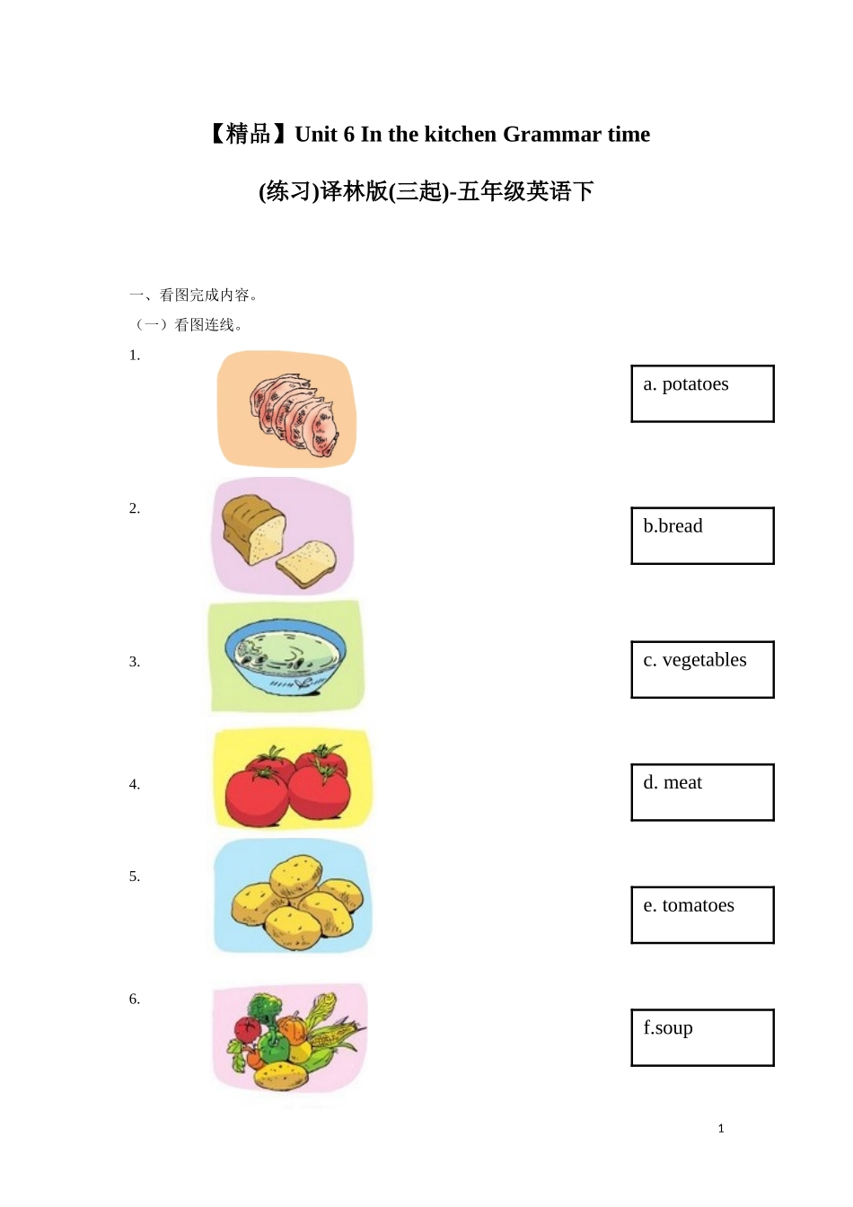 【精品】Unit6 Grammar time（练习及解析）-译林版（三起）-五年级英语下册.doc_第1页