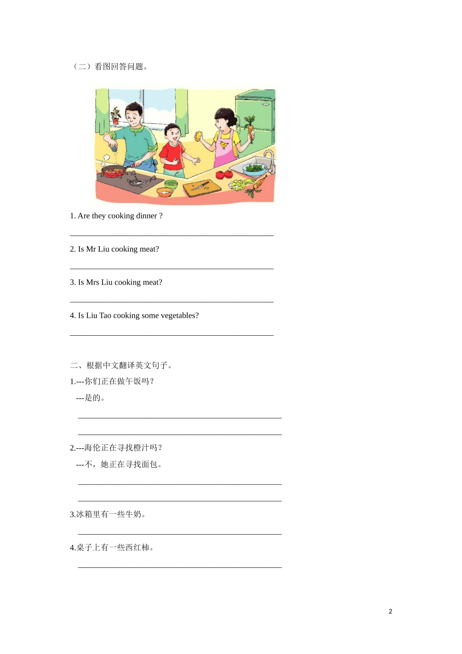 【精品】Unit6 Grammar time（练习及解析）-译林版（三起）-五年级英语下册.doc_第2页