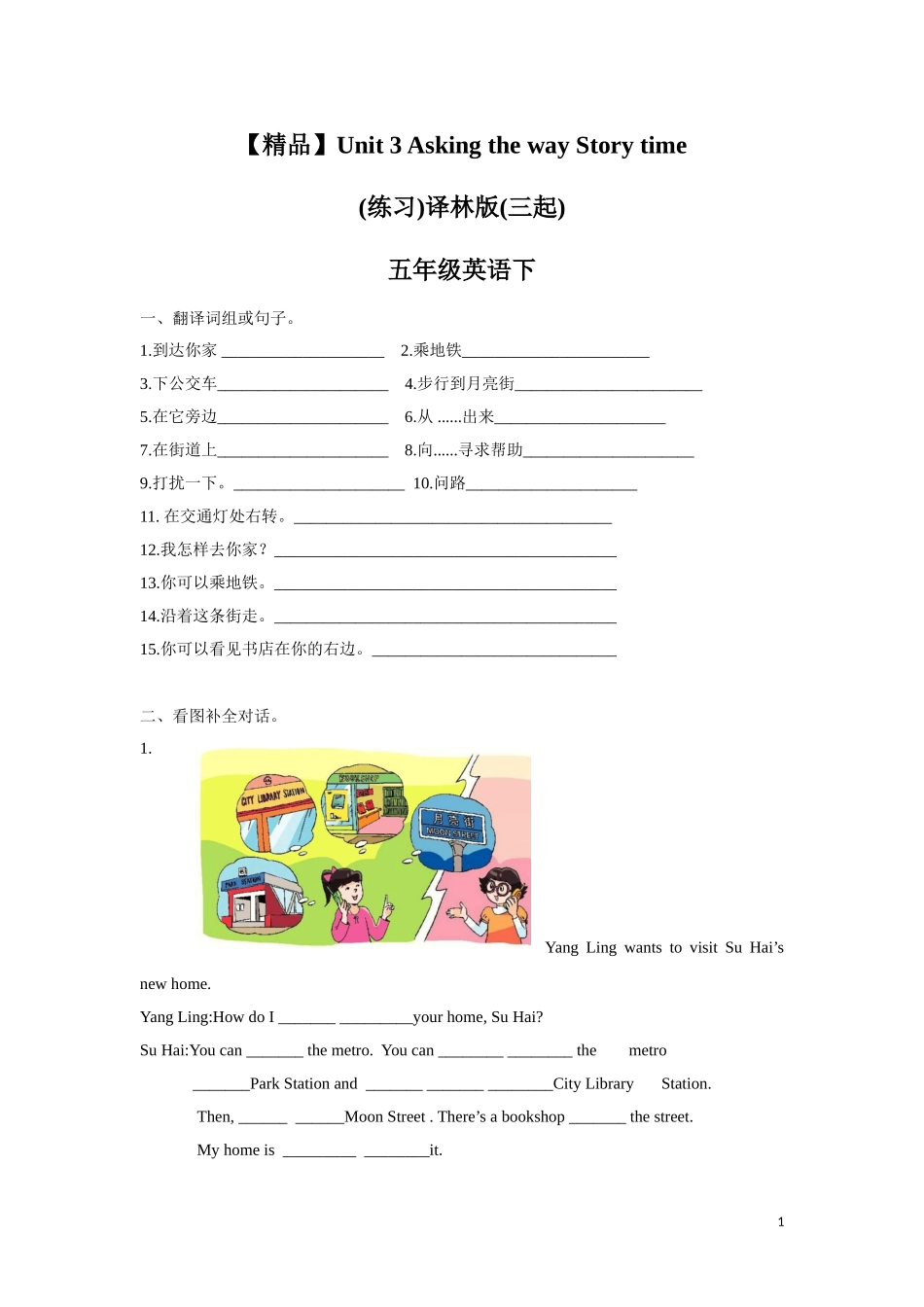 【精品】Unit3Story time（练习及解析）-译林版（三起）-五年级英语下册.doc_第1页