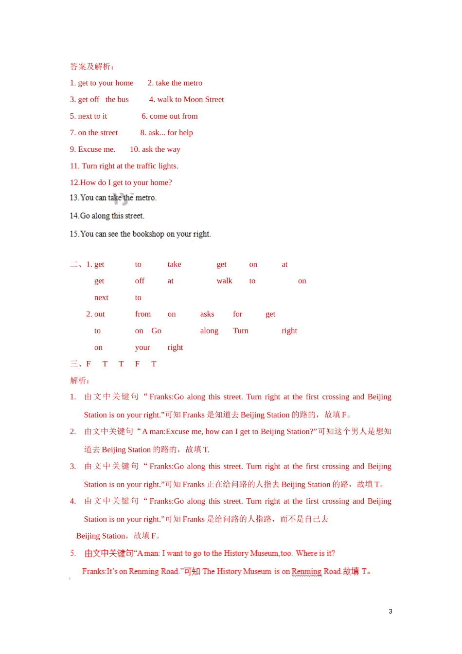 【精品】Unit3Story time（练习及解析）-译林版（三起）-五年级英语下册.doc_第3页