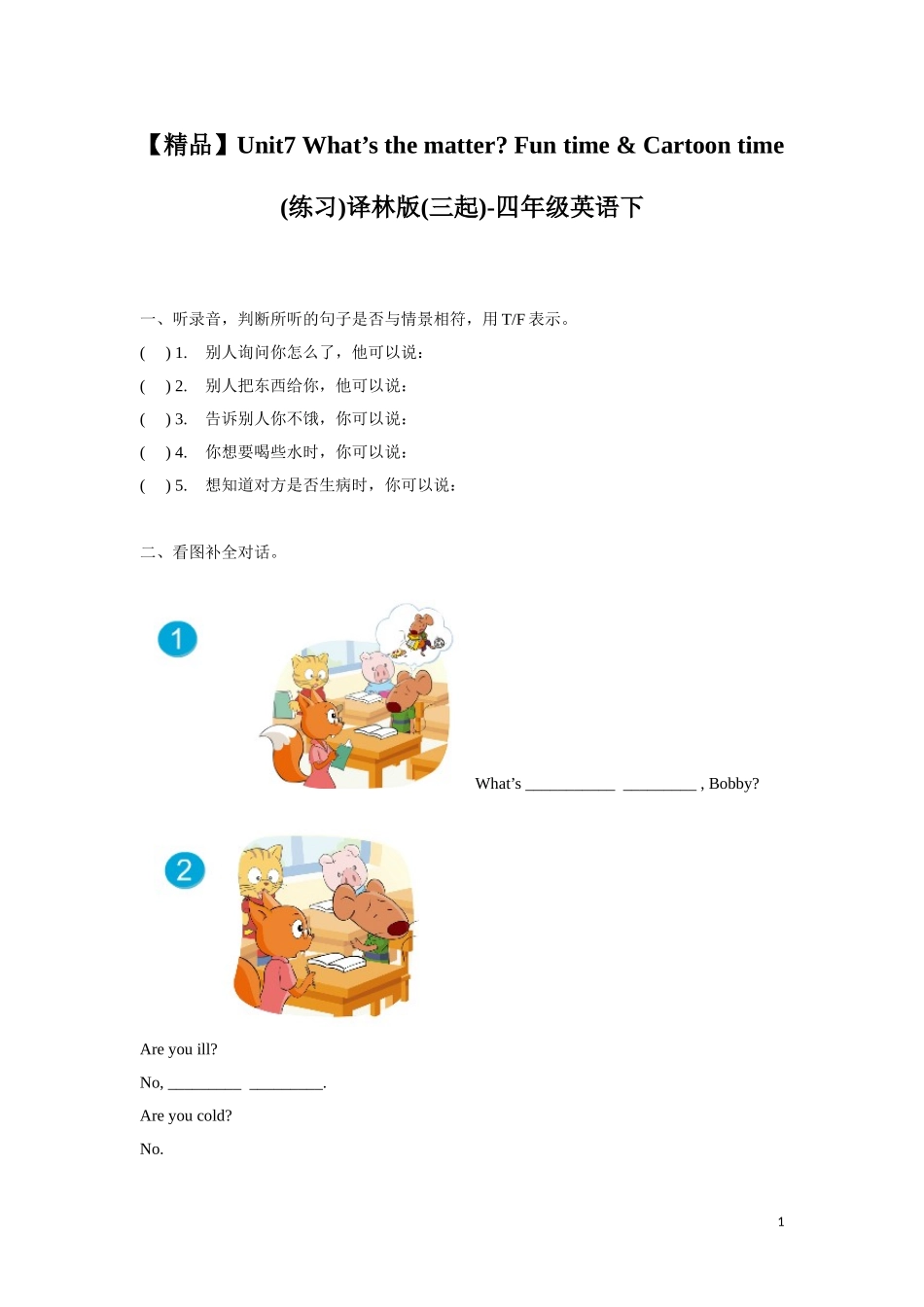 【精品】Unit7 Fun time & Cartoon time（练习及解析）-译林版（三起）-四年级英语下.doc_第1页