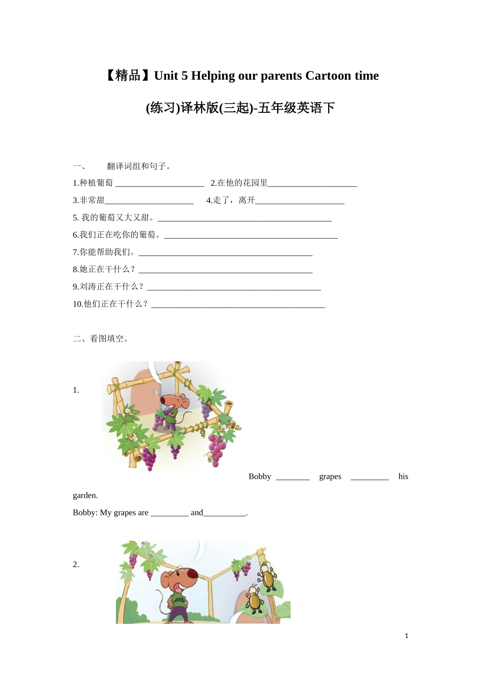 【精品】Unit5Cartoon time（练习及解析）-译林版（三起）-五年级英语下册.doc_第1页
