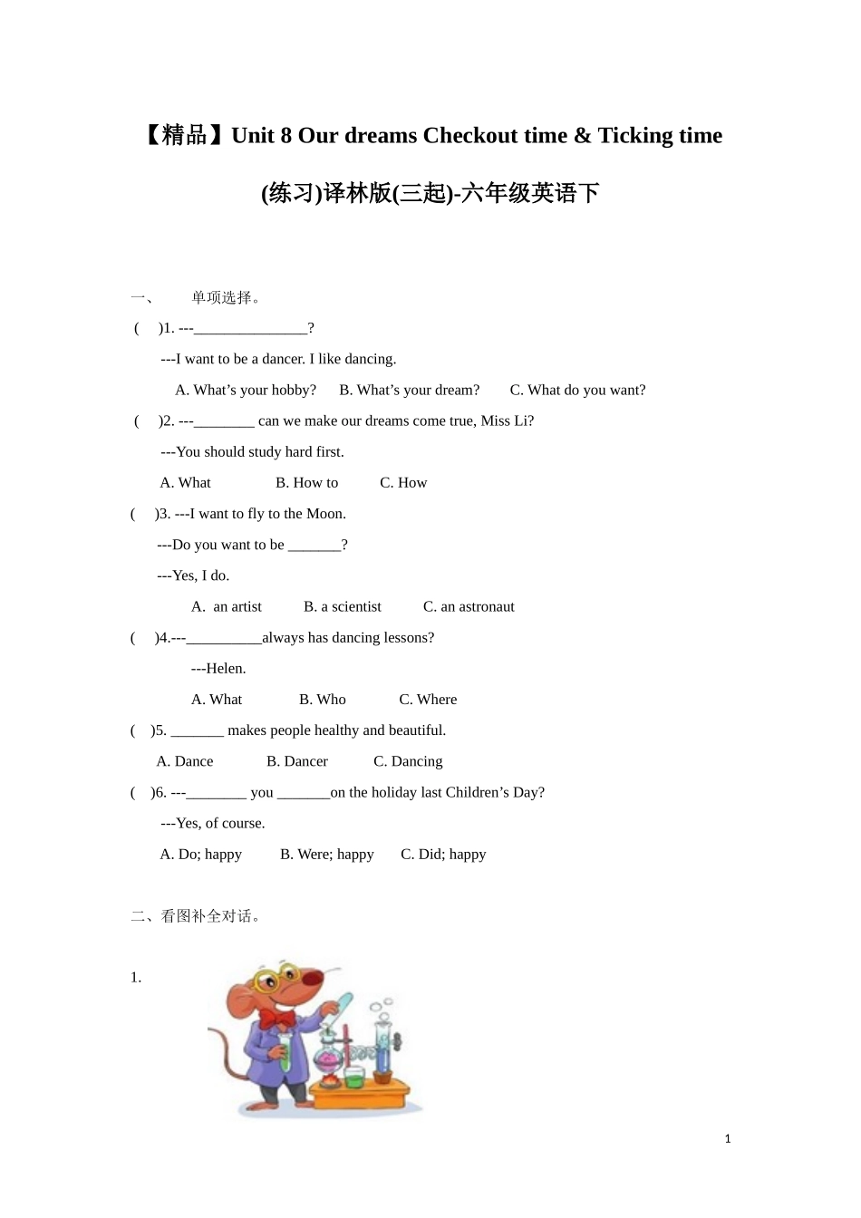 【精品】Unit8 Checkout time & Ticking time（练习及解析）-译林版（三起）-六年级英语下册.doc_第1页