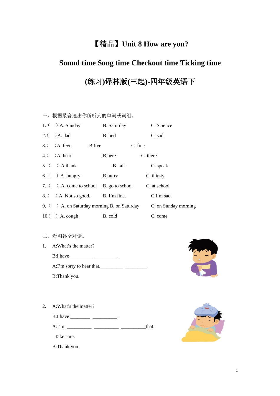【精品】Unit8 Sound time Song time Checkout time Ticking time（练习及解析）-译林版（三起）-四年级英语下.doc_第1页