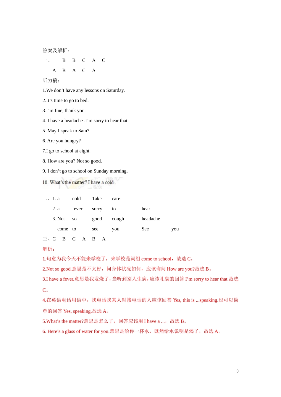 【精品】Unit8 Sound time Song time Checkout time Ticking time（练习及解析）-译林版（三起）-四年级英语下.doc_第3页