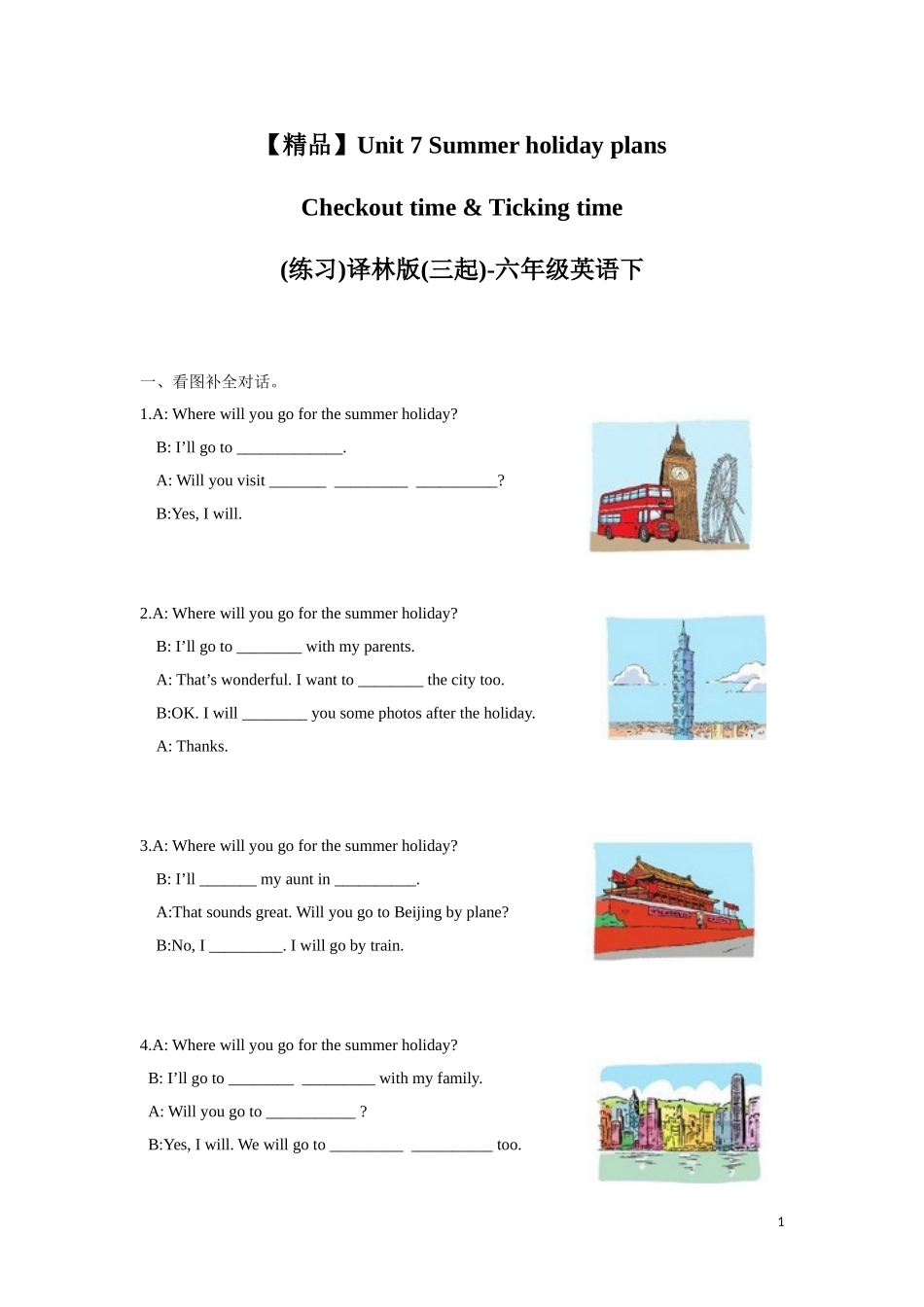 【精品】Unit7 Checkout time & Ticking time（练习及解析）-译林版（三起）-六年级英语下册.doc_第1页