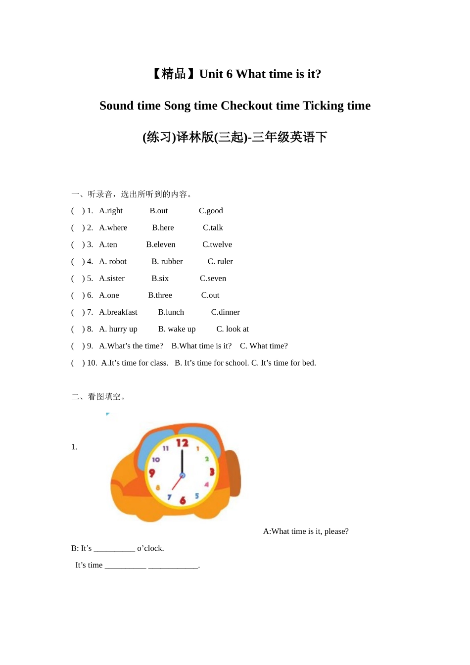 【精品】Unit6 Sound time Song time Checkout time Ticking time(练习及解析)译林版(三起)-三年级英语下.doc_第1页