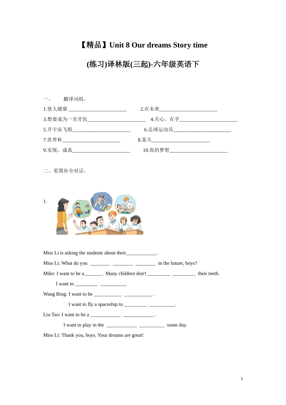 【精品】Unit8 Story time（练习及解析）-译林版（三起）-六年级英语下册.doc_第1页