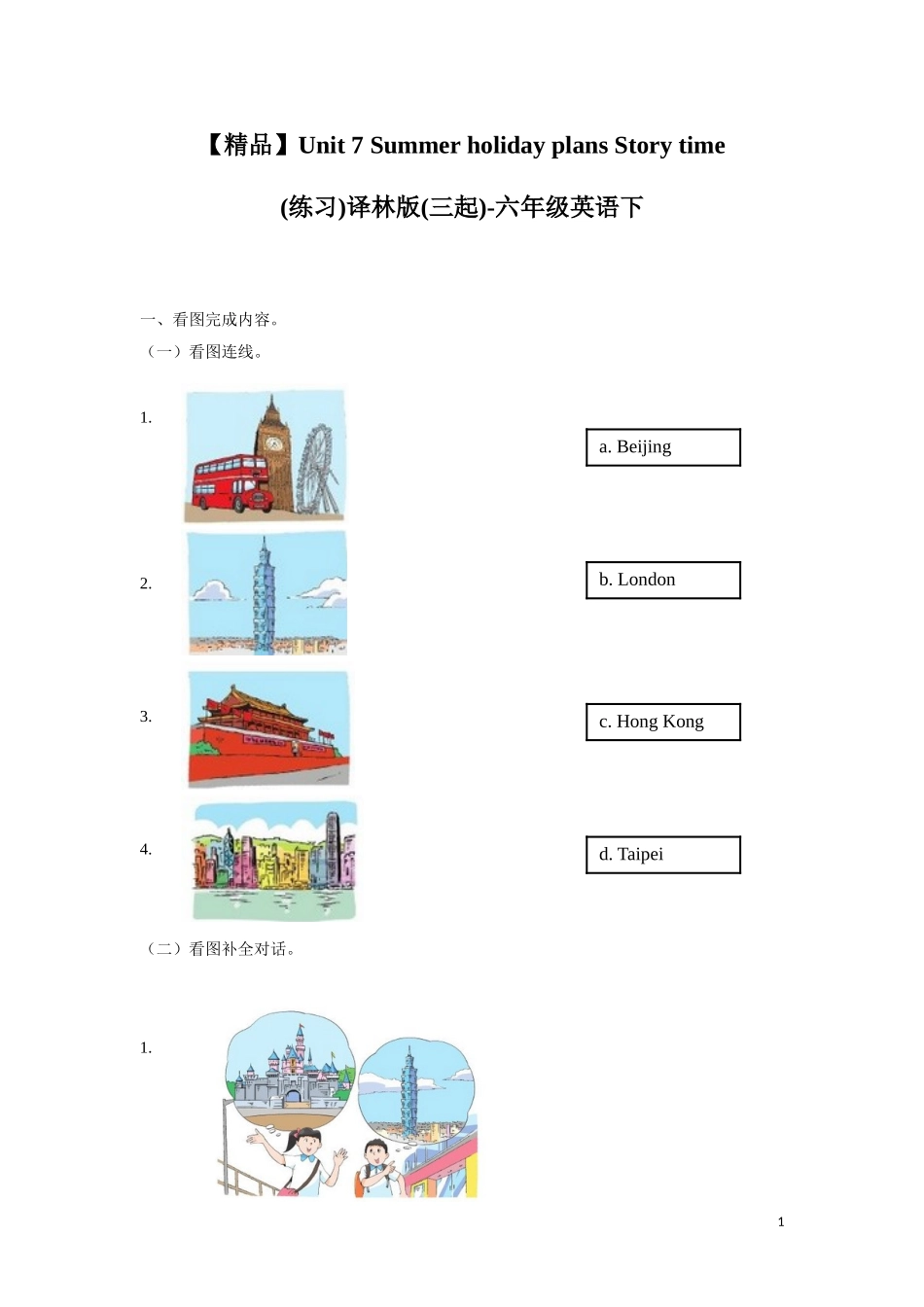 【精品】Unit7 Story time（练习及解析）-译林版（三起）-六年级英语下册.doc_第1页