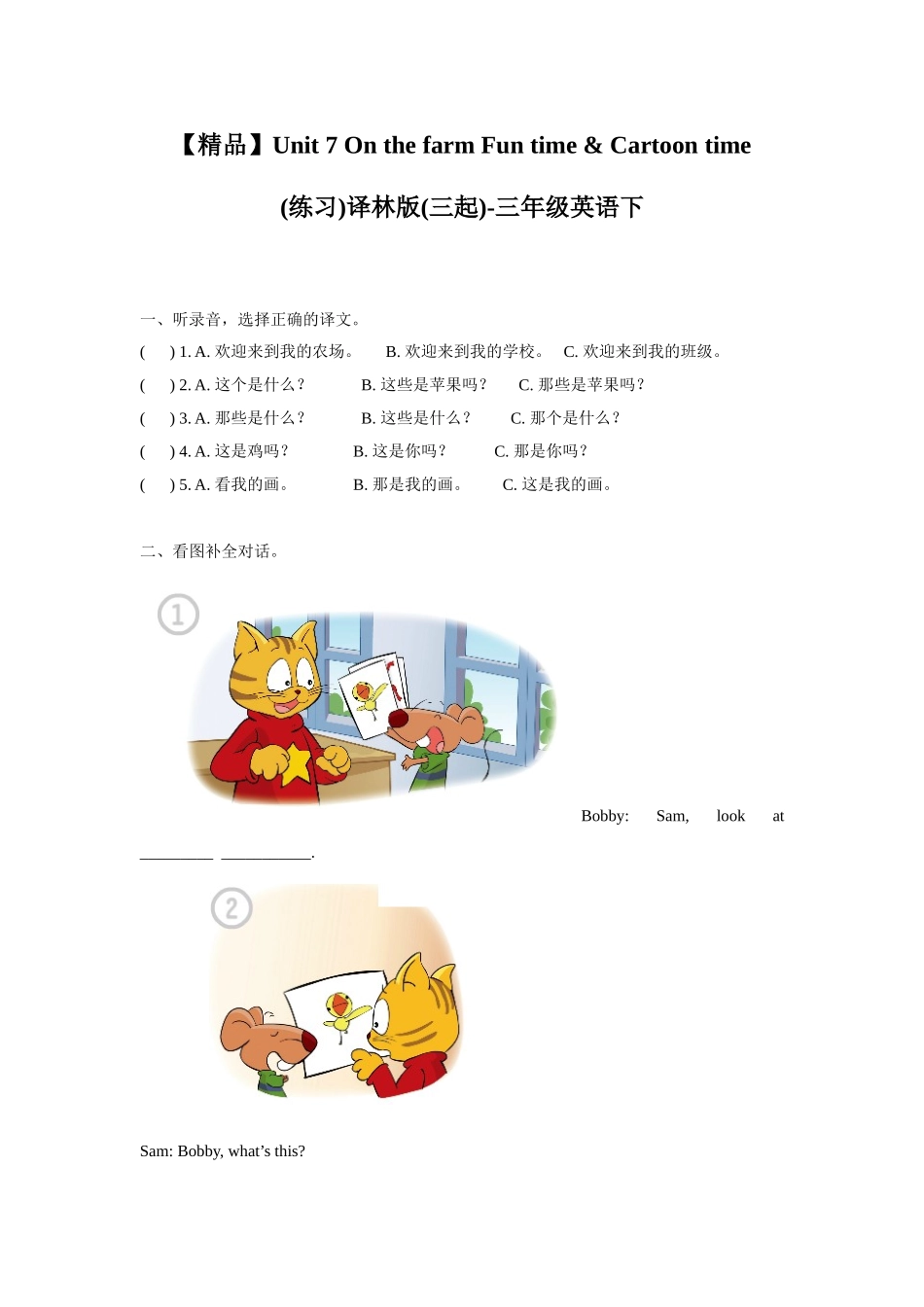 【精品】Unit7 Fun time & Cartoon time(练习及解析)译林版(三起)-三年级英语下.doc_第1页