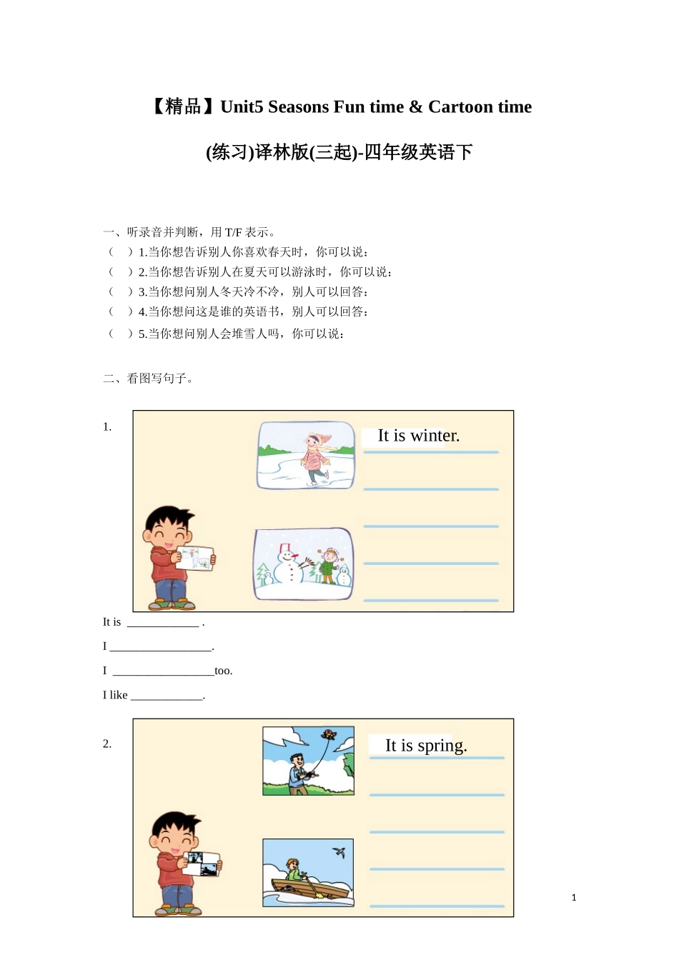 【精品】Unit5 Fun time & Cartoon time（练习及解析）-译林版（三起）-四年级英语下.doc_第1页