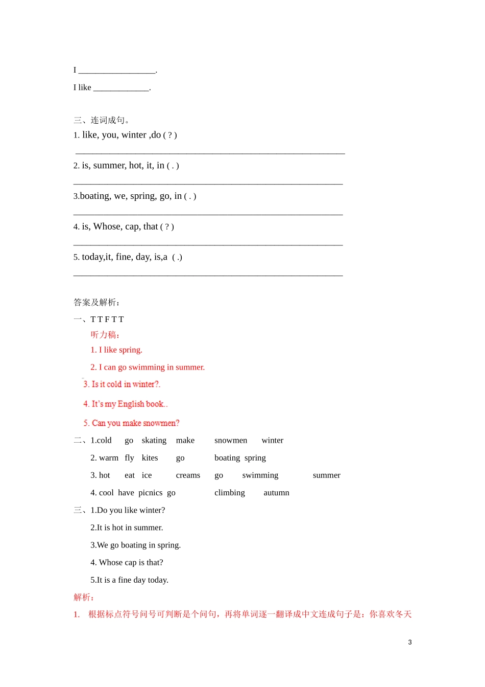 【精品】Unit5 Fun time & Cartoon time（练习及解析）-译林版（三起）-四年级英语下.doc_第3页