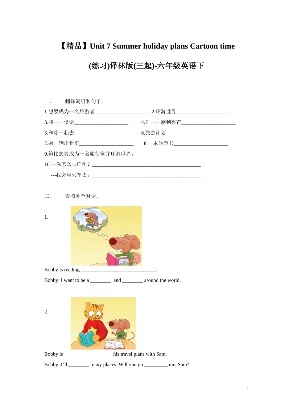 【精品】Unit7 Cartoon time（练习及解析）-译林版（三起）-六年级英语下册.doc_第1页