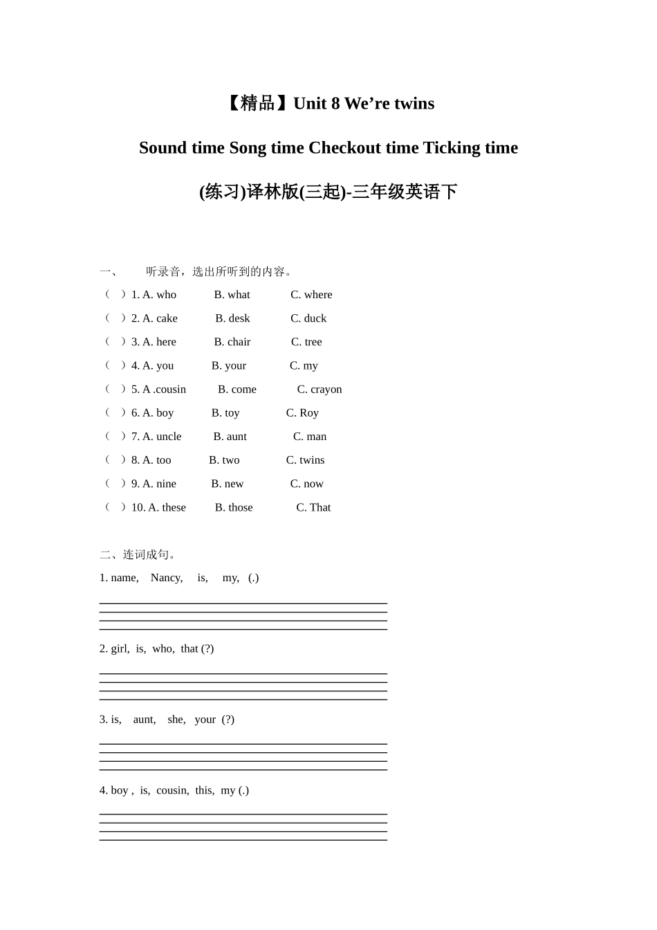 【精品】Unit8 Sound time Song time Checkout time Ticking time(练习及解析)译林版(三起)-三年级英语下.doc_第1页