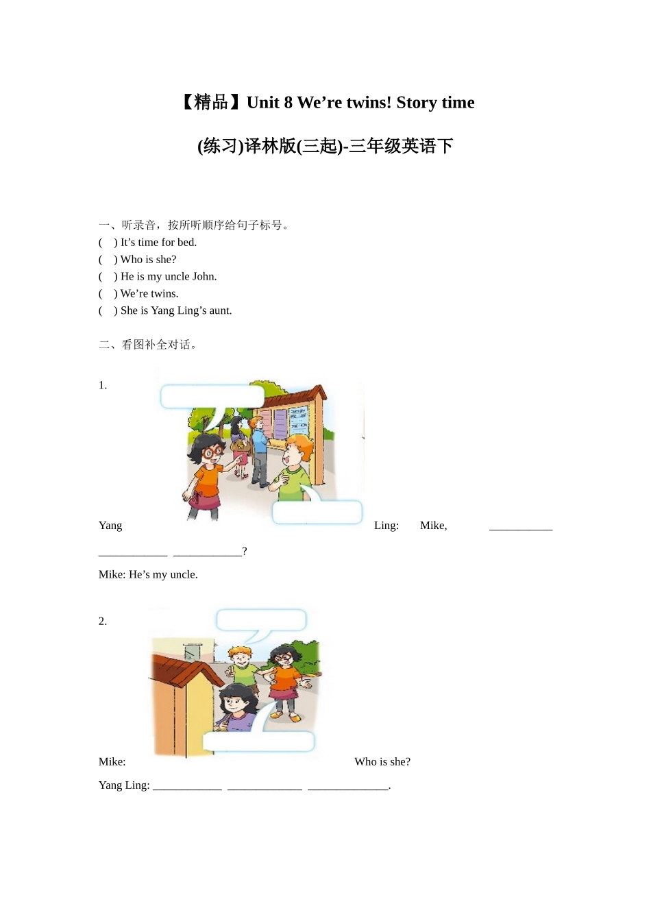 【精品】Unit8 Story time(练习及解析)译林版(三起)-三年级英语下.doc_第1页