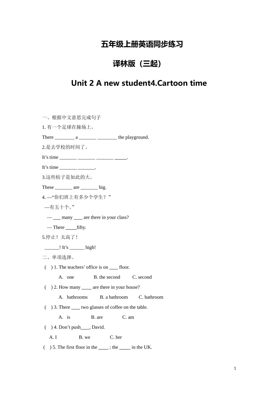 【精品】五年级上册英语一课一练-Unit 2 A new student4.Cartoon time-译林版（三起）.doc_第1页