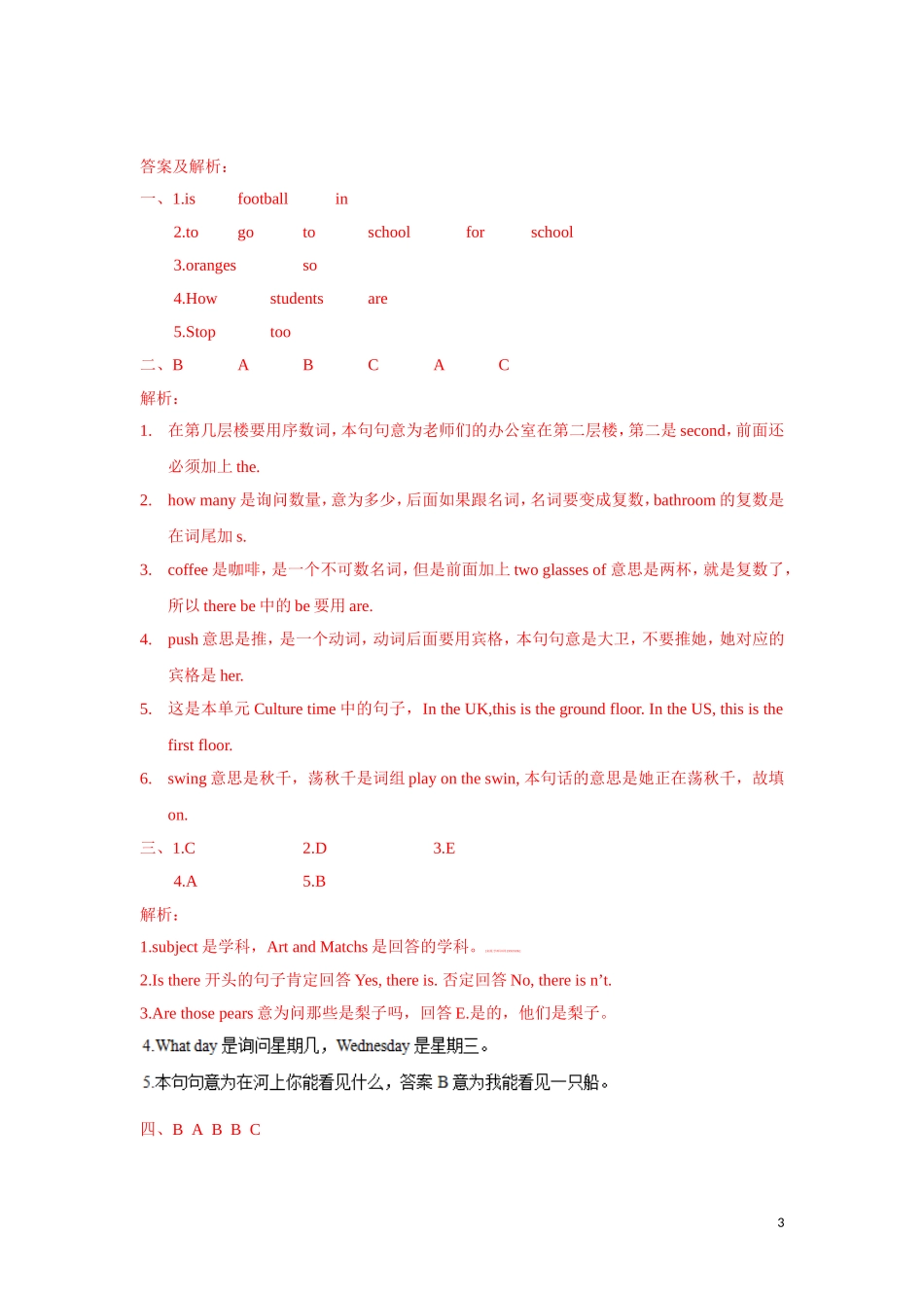 【精品】五年级上册英语一课一练-Unit 2 A new student4.Cartoon time-译林版（三起）.doc_第3页