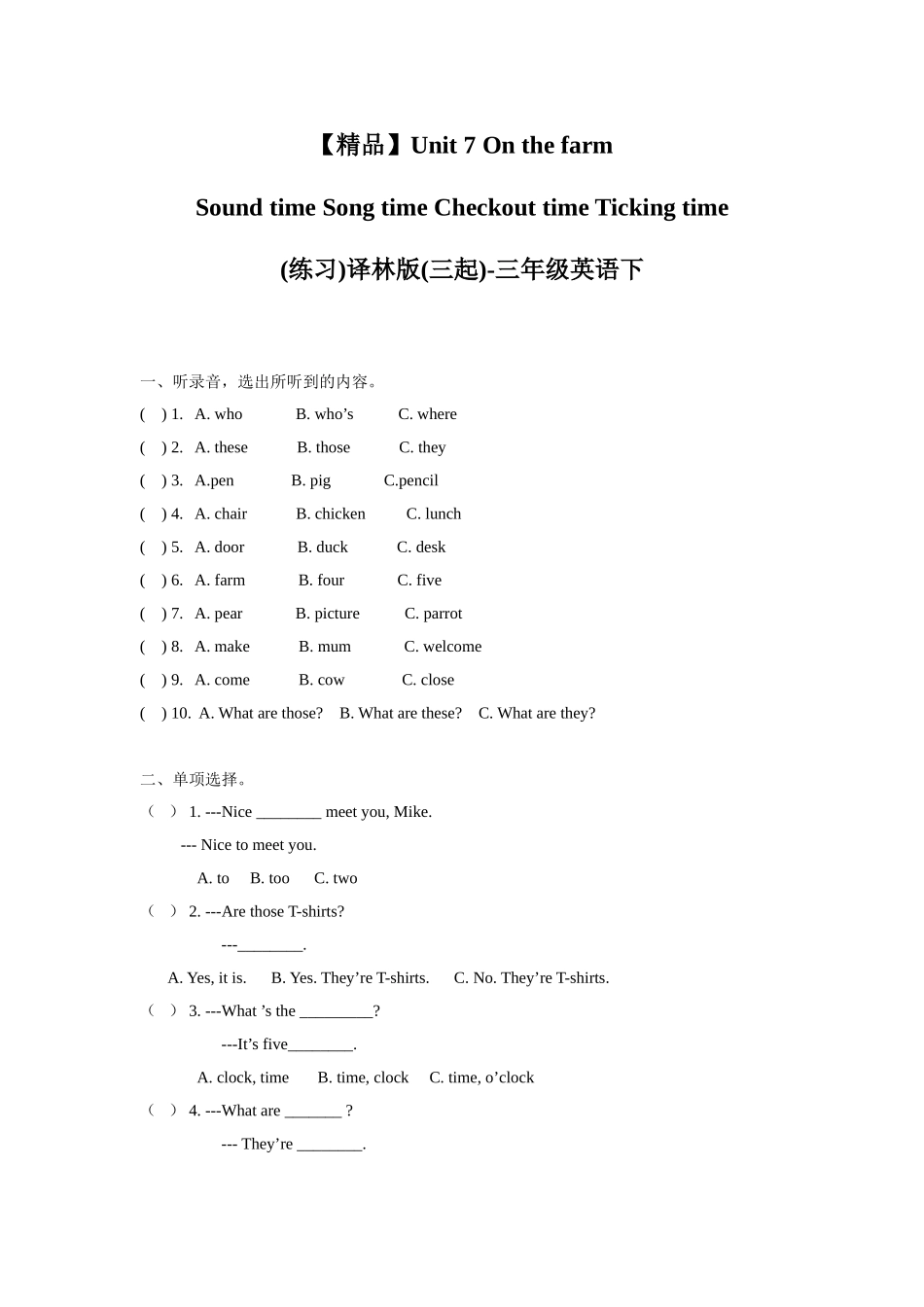 【精品】Unit7 Sound time Song time Checkout time Ticking time(练习及解析)译林版(三起)-三年级英语下.doc_第1页
