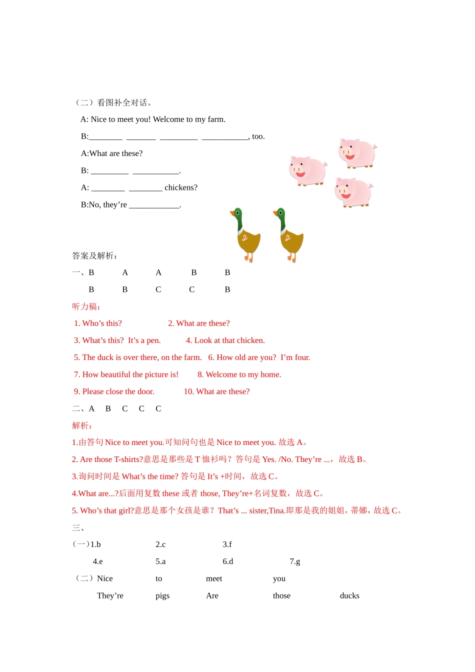 【精品】Unit7 Sound time Song time Checkout time Ticking time(练习及解析)译林版(三起)-三年级英语下.doc_第3页