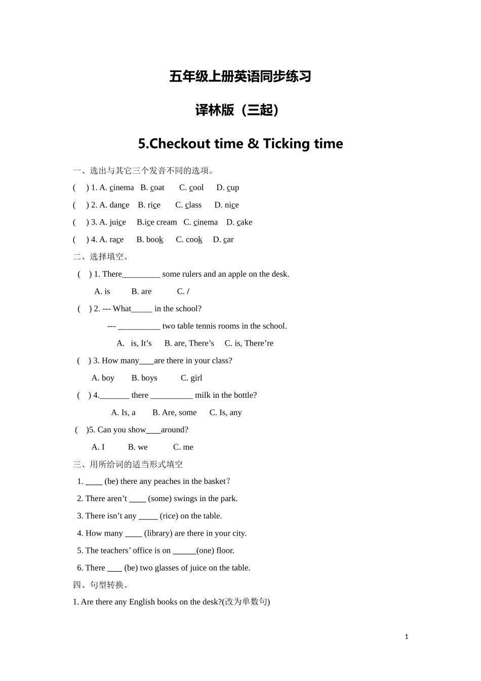 【精品】五年级上册英语一课一练-Unit 2 A new student5.Checkout time & Ticking time-译林版（三起）.doc_第1页