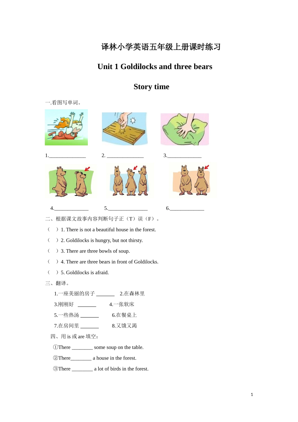 【精品】五年级上册英语一课一练-Unit 1 1.Story time-译林版（三起）.doc_第1页