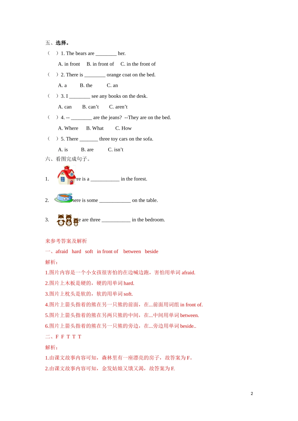 【精品】五年级上册英语一课一练-Unit 1 1.Story time-译林版（三起）.doc_第2页