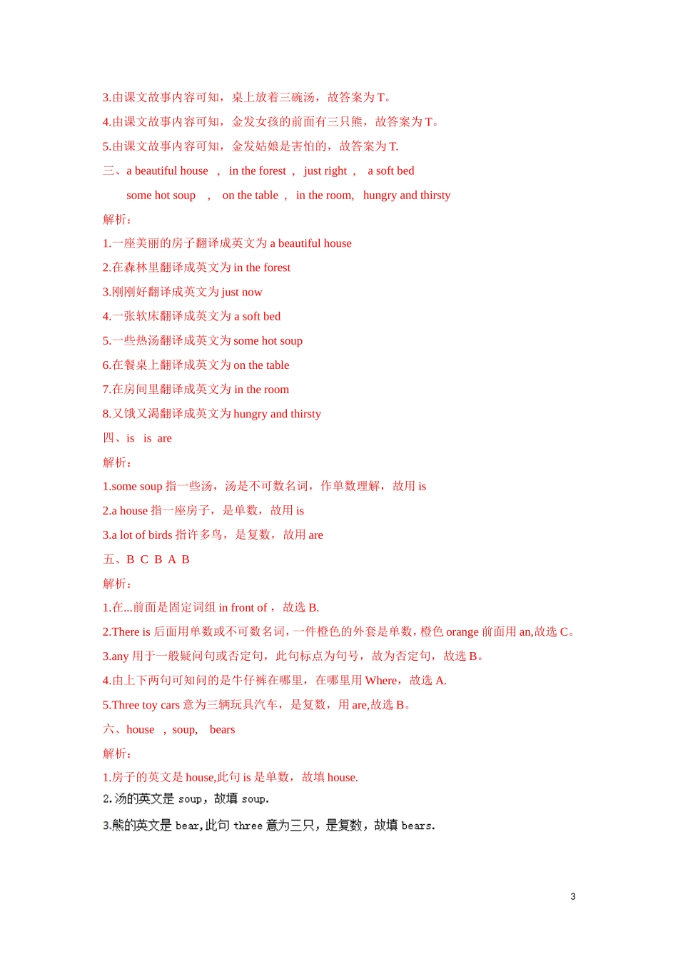 【精品】五年级上册英语一课一练-Unit 1 1.Story time-译林版（三起）.doc_第3页