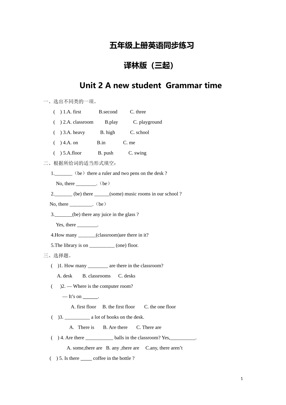 【精品】五年级上册英语一课一练-Unit 2 A new student2.Grammar time-译林版（三起）.doc_第1页
