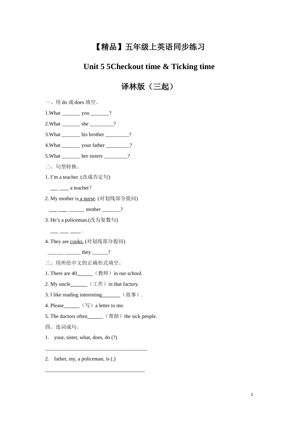 【精品】五年级上册英语一课一练-Unit 5 5Checkout time-译林版（三起）.doc_第1页