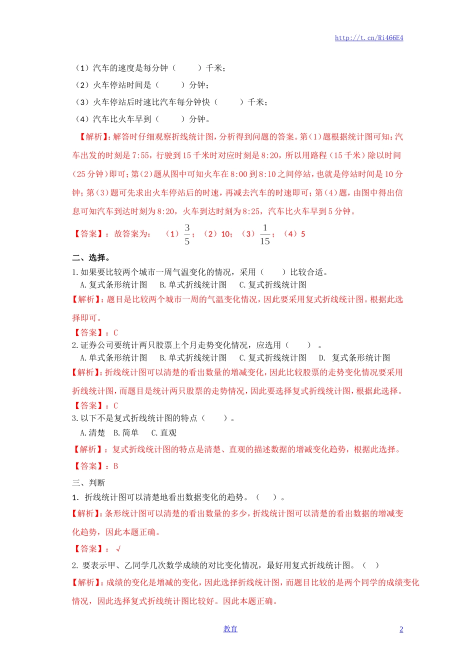 【精品】第6单元第1课时 折线统计图（练习及解析）西师大版-五年级数学下册（喜子的商铺）.doc_第2页