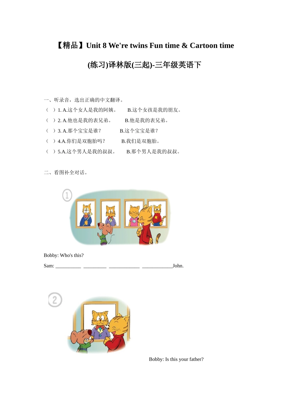 【精品】Unit8 Fun time & Cartoon time(练习及解析)译林版(三起)-三年级英语下.doc_第1页