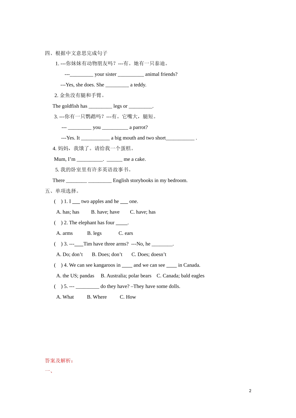 【精品】五年级上册英语一课一练-Unit3 Our animal friends3.Fun time, Sound time & Culture time-译林版（三起）.doc_第2页