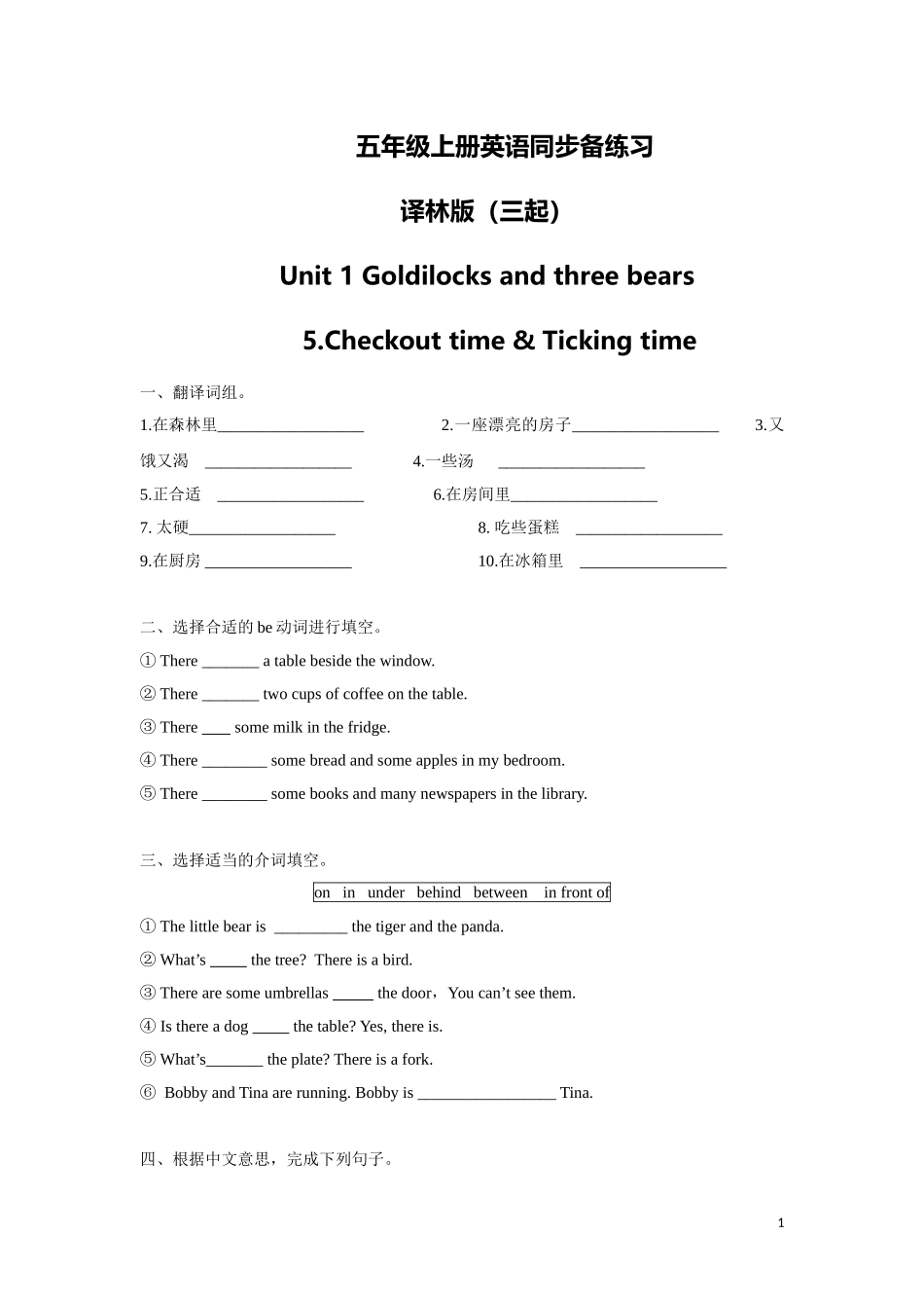【精品】五年级上册英语一课一练-Unit 1 5.Checkout time & Ticking time-译林版（三起）.doc_第1页