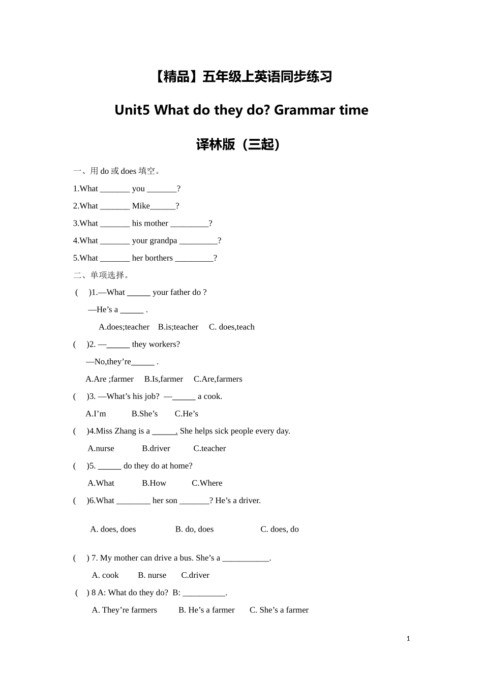 【精品】五年级上册英语一课一练-Unit 5 2.Grammar time-译林版（三起）.doc_第1页