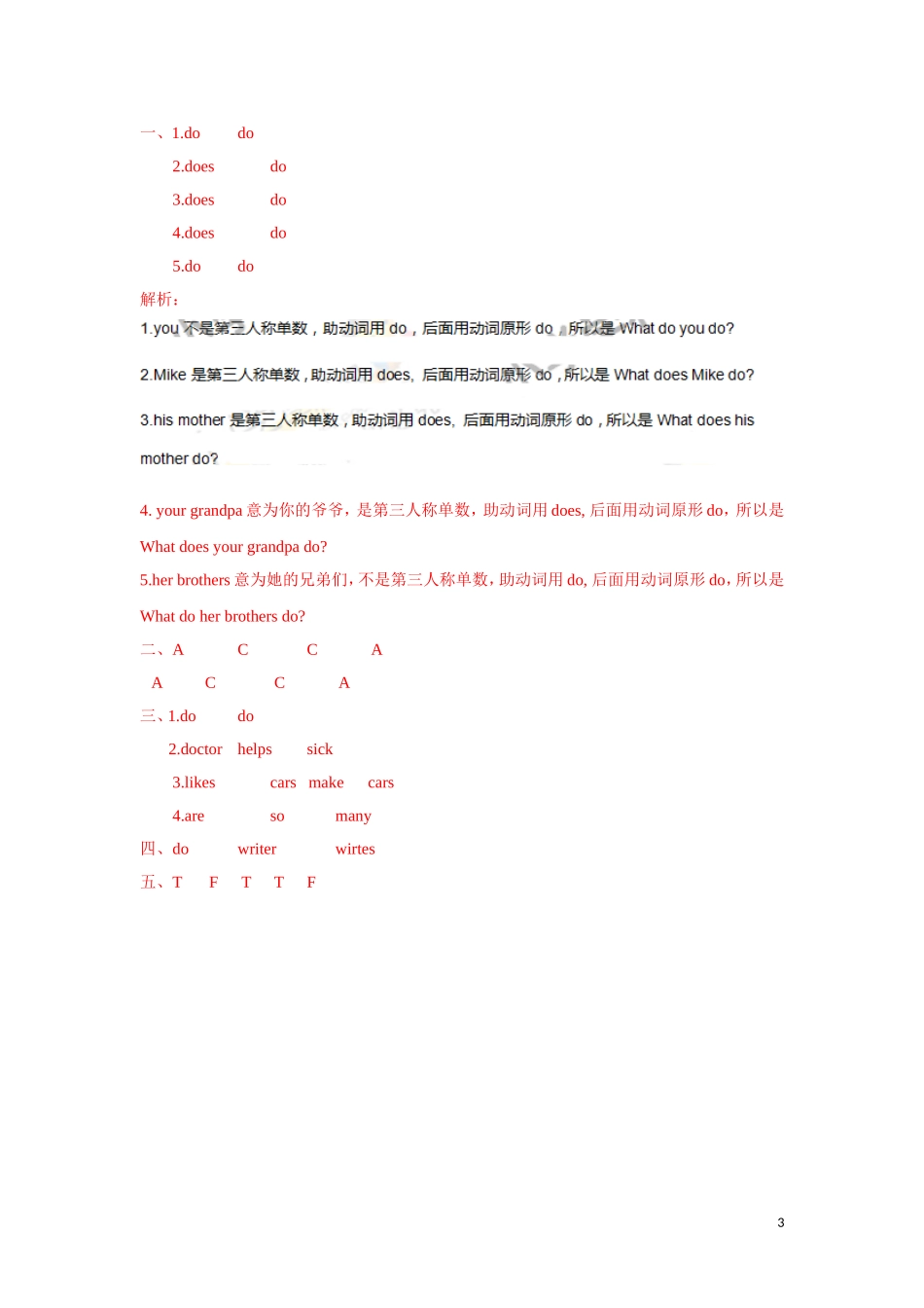 【精品】五年级上册英语一课一练-Unit 5 2.Grammar time-译林版（三起）.doc_第3页