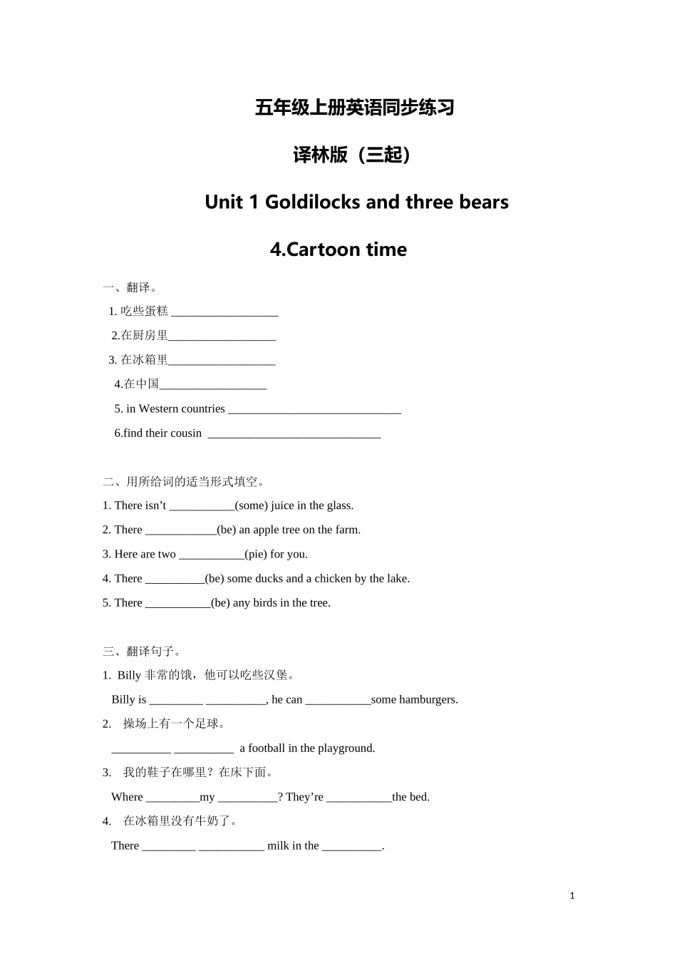 【精品】五年级上册英语一课一练-Unit 1 4.cartoon time-译林版（三起）.doc_第1页