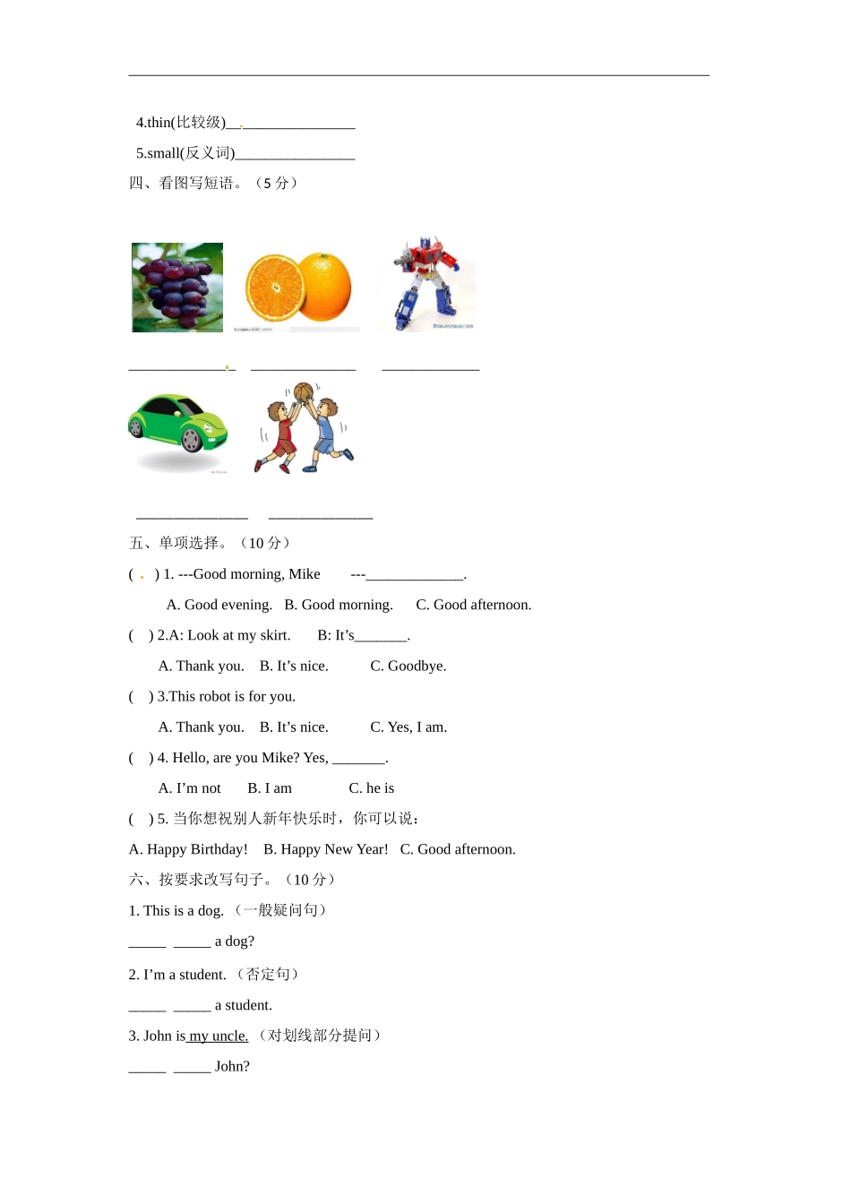 【精品】三年级上英语期末卷（答案+解析）译林版(三起)（网资源）.doc_第3页