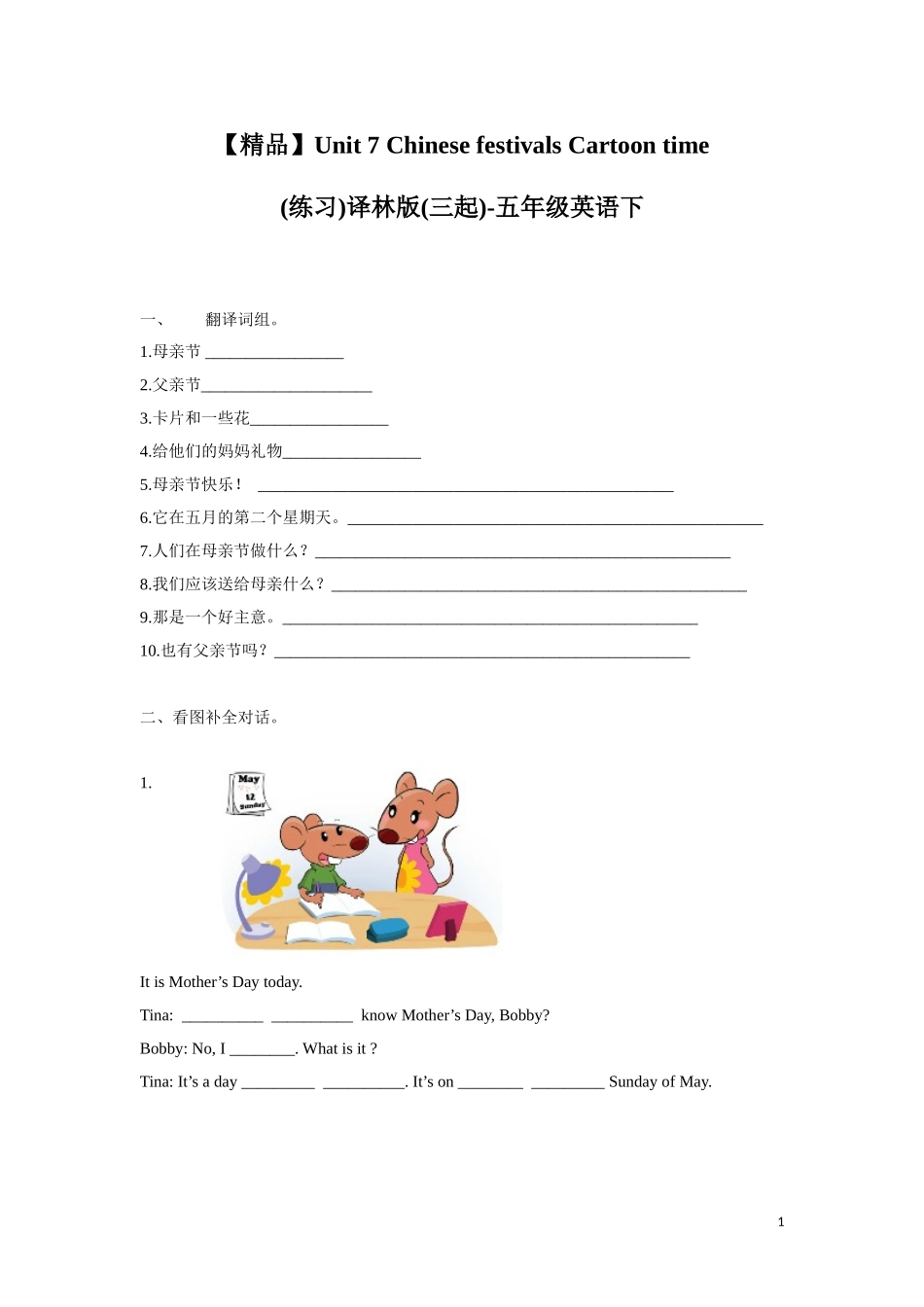 【精品】Unit7 Cartoon time（-练习及解析）-译林版（三起）-五年级英语下册.doc_第1页