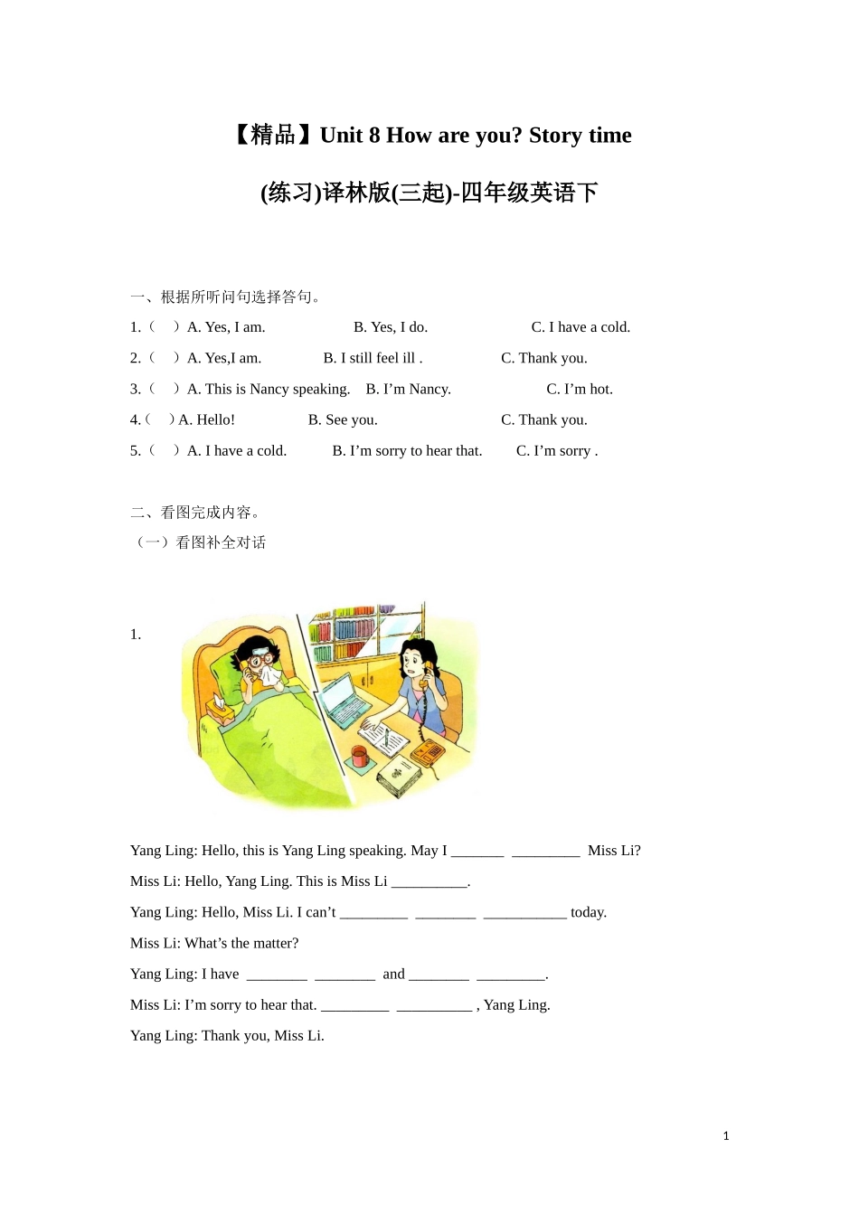 【精品】Unit8 Story time（练习及解析）-译林版（三起）-四年级英语下.doc_第1页